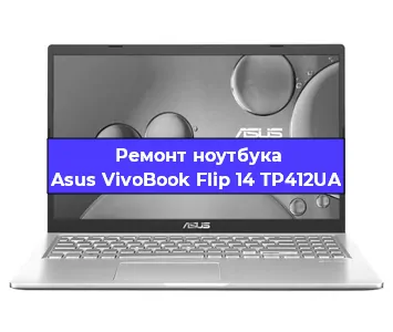 Замена hdd на ssd на ноутбуке Asus VivoBook Flip 14 TP412UA в Ижевске